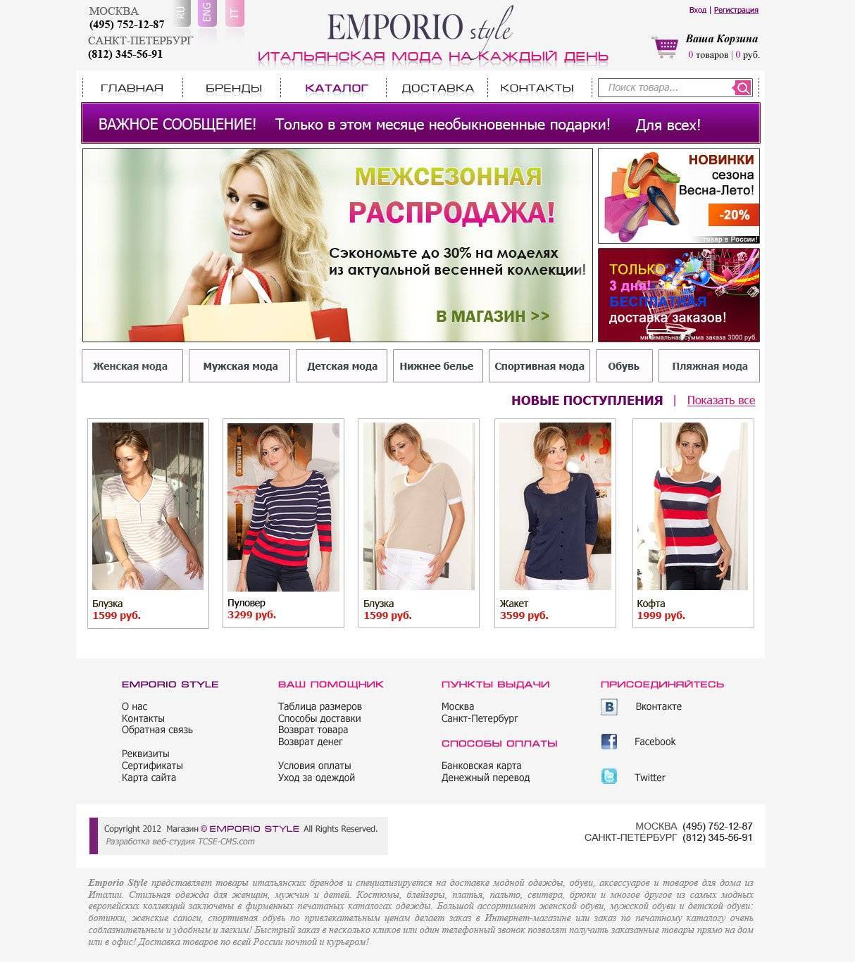 Интернет магазин женской саратов