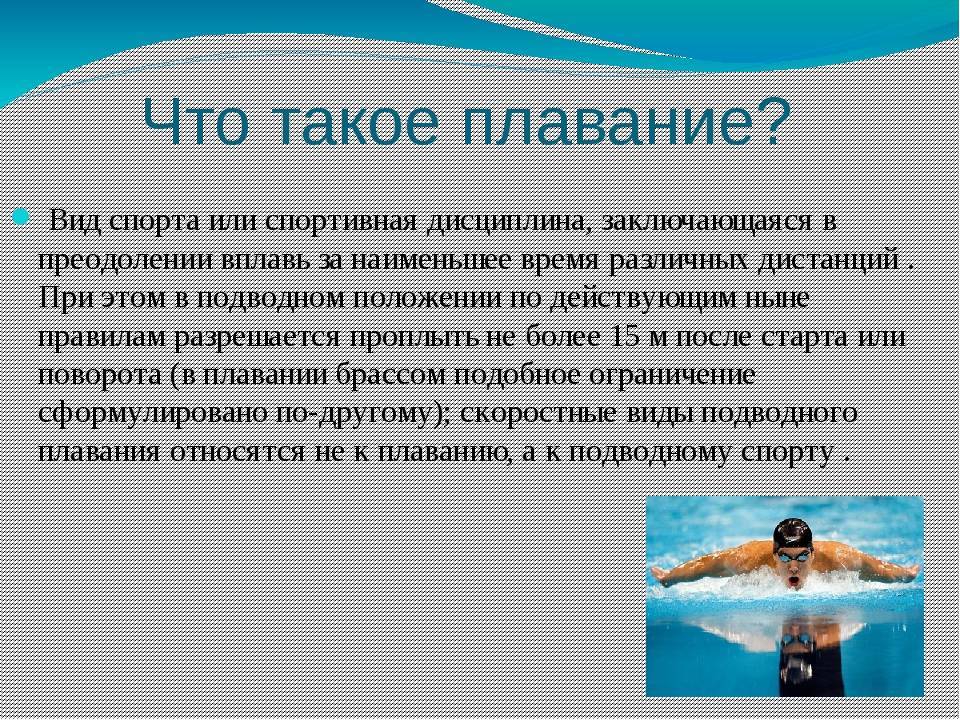 Проекты по плаванию