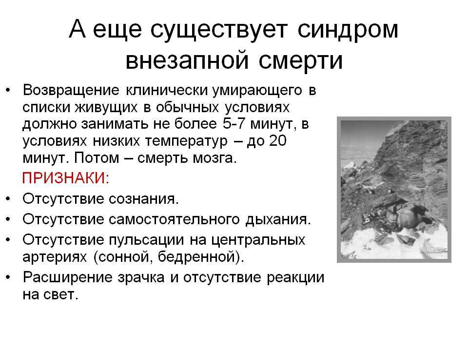 Умерли взрослые. Синдром внезапной смерти. Синдром внезапной смерти у взрослых. Синдром внезапной смерти профилактика.