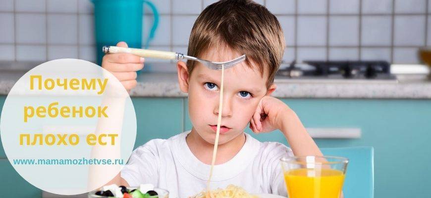 Ребенок плохо ест | причины плохого аппетита у новорожденного ребёнка