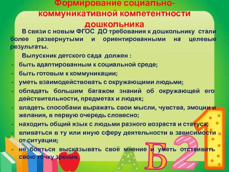 Особенности организации работы по социально-коммуникативному развитию в детском саду
