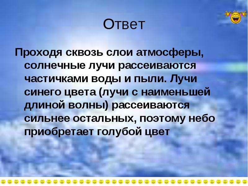 Почему небо голубое: коротко и понятно для всех