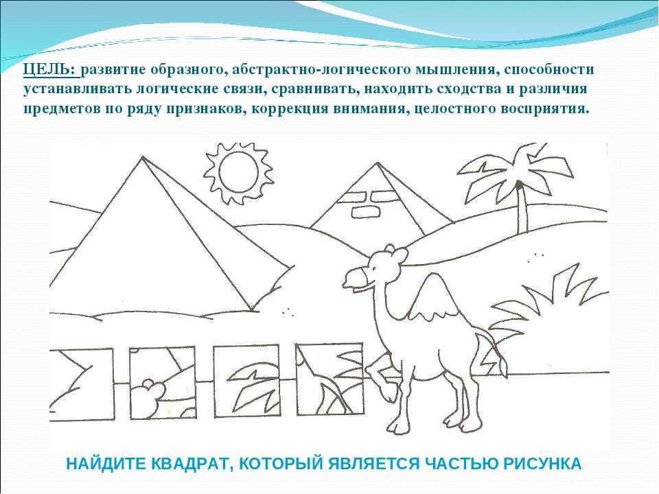 Развитие логического мышления у детей разного возраста