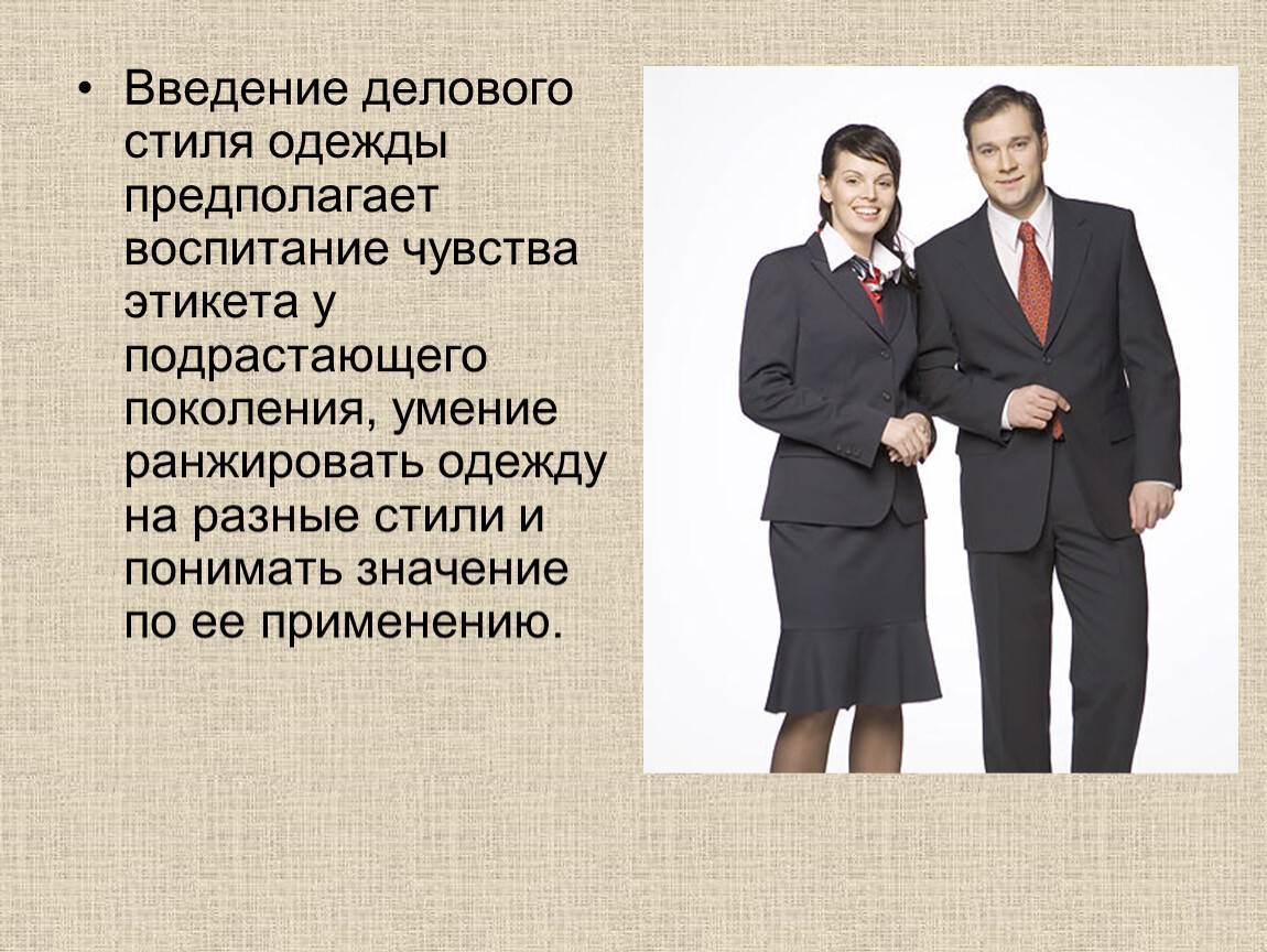 Этикет в одежде: основные правила, советы по выбору, распространенные