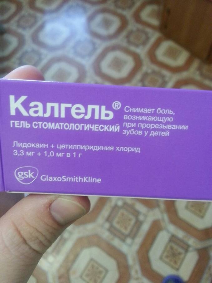 Калгель при прорезывании зубов: отзывы, инструкция по применению при стоматите у детей