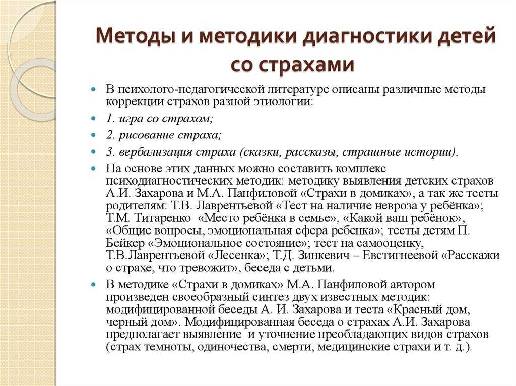 Детские страхи и способы их коррекции у детей дошкольного возраста: консультация