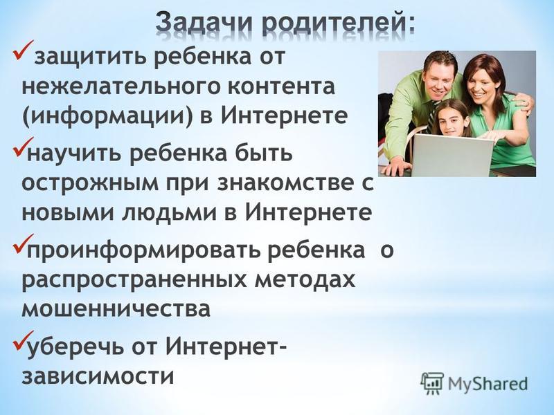 Безопасность в интернете: как избежать рисков и защитить ребёнка | полезное воспитание