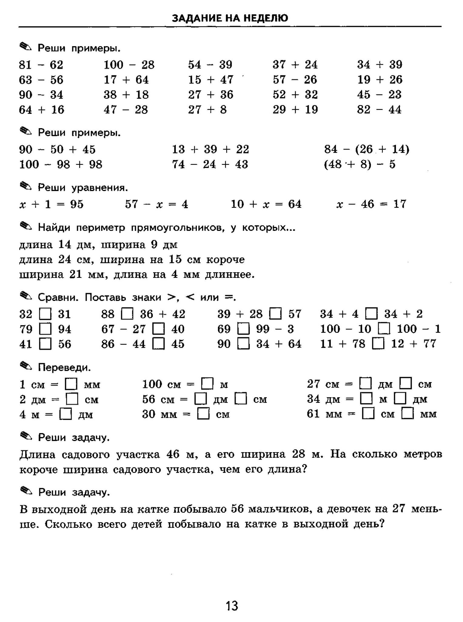 Математика, 5 класс