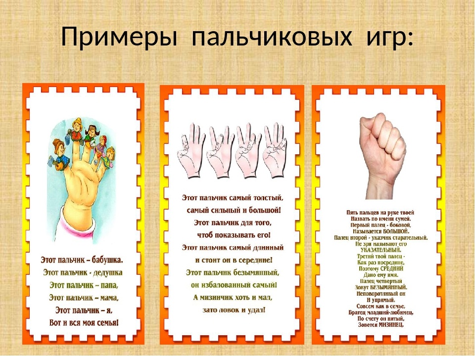 Пальчиковая гимнастика в подготовительной группе детского сада