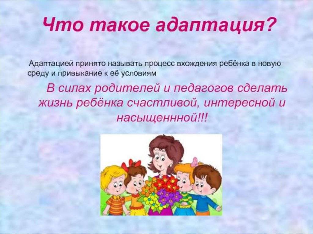 Адаптация в детском саду картинки