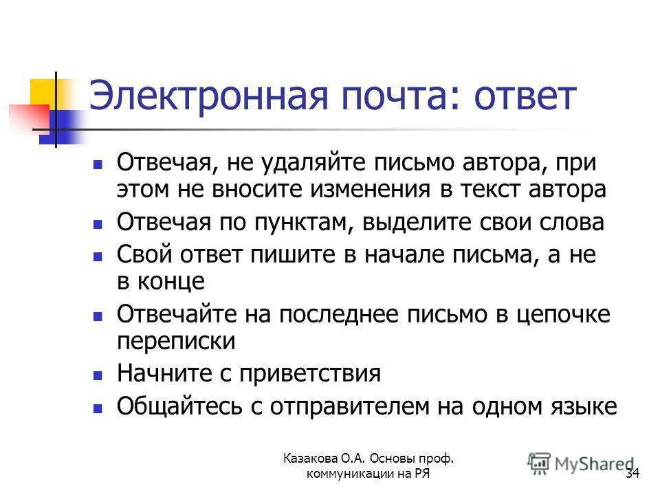 Деловое письмо по электронной почте образец