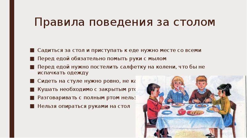 Как вести себя за столом: основные правила этикета — центр гигиены и эпидемиологии в ленинградской области
