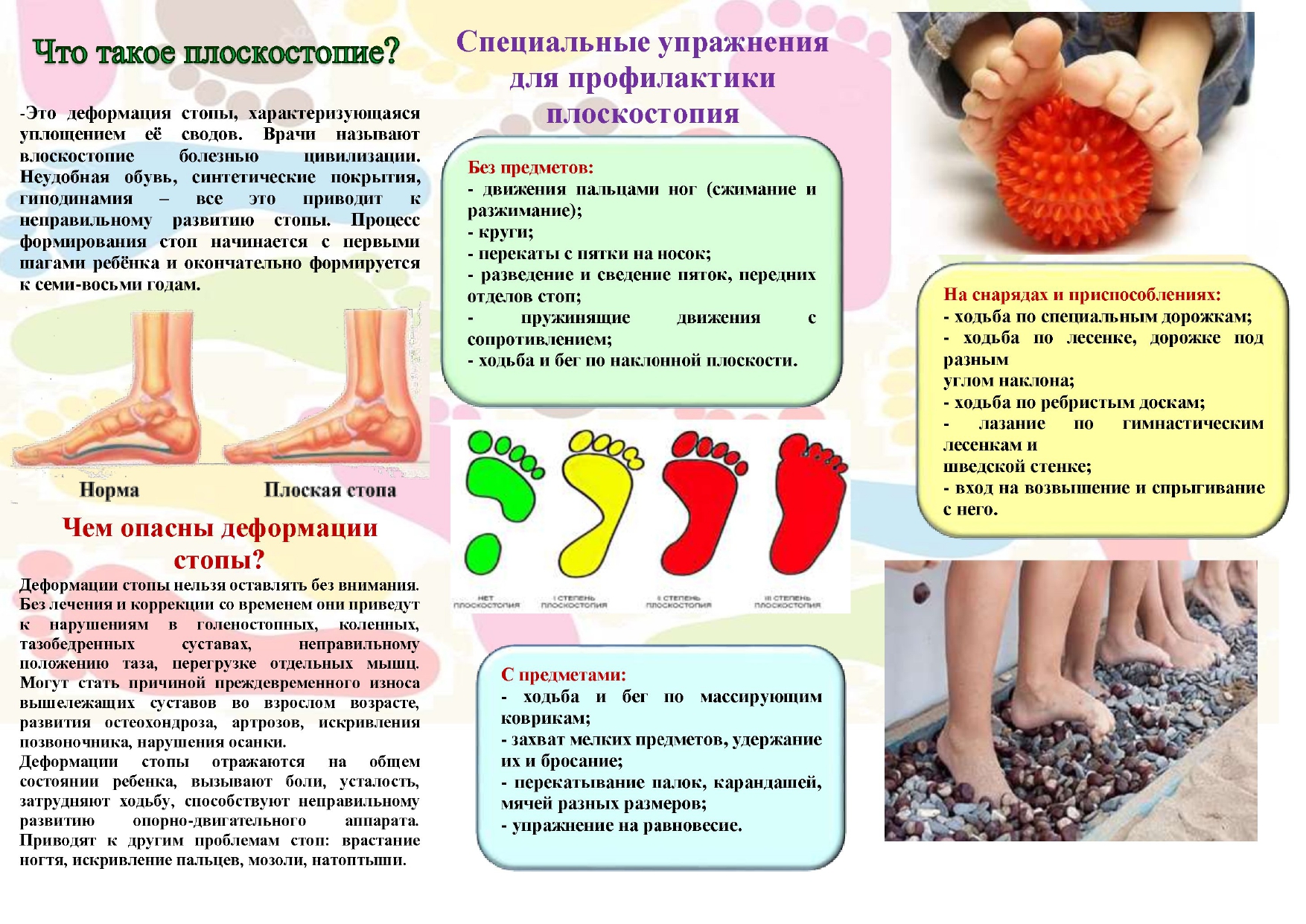 Как вылечить у ребёнка плоскостопие в домашних условиях у ребенка