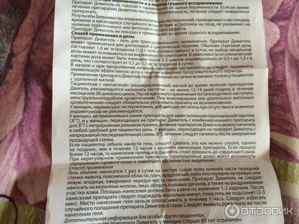 Дивигель при эко: как и куда мазать, для чего назначают и когда отменяют при беременности?