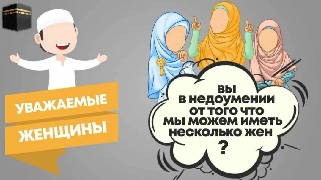 Вторые жены в исламе. Многоженство в Исламе. Многоженство в Исламе правила: вторая жена в Исламе. Мусульманские правила многоженства. Развод в Исламе.