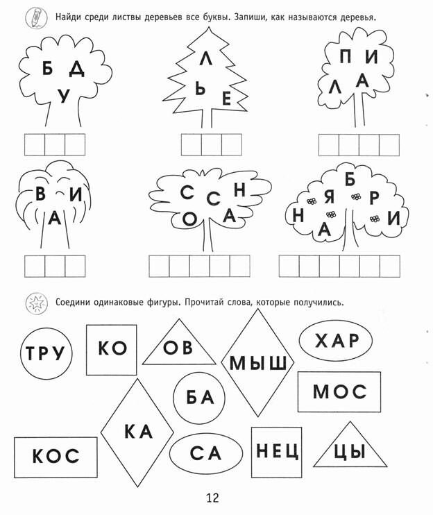 Профилактика нарушений письменной речи. игровые упражнения и задания. воспитателям детских садов, школьным учителям и педагогам - маам.ру
