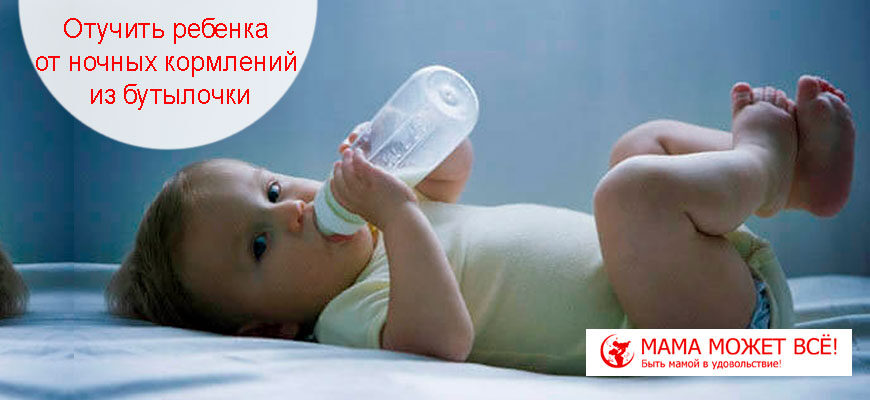 Как отучить ребенка от бутылочки