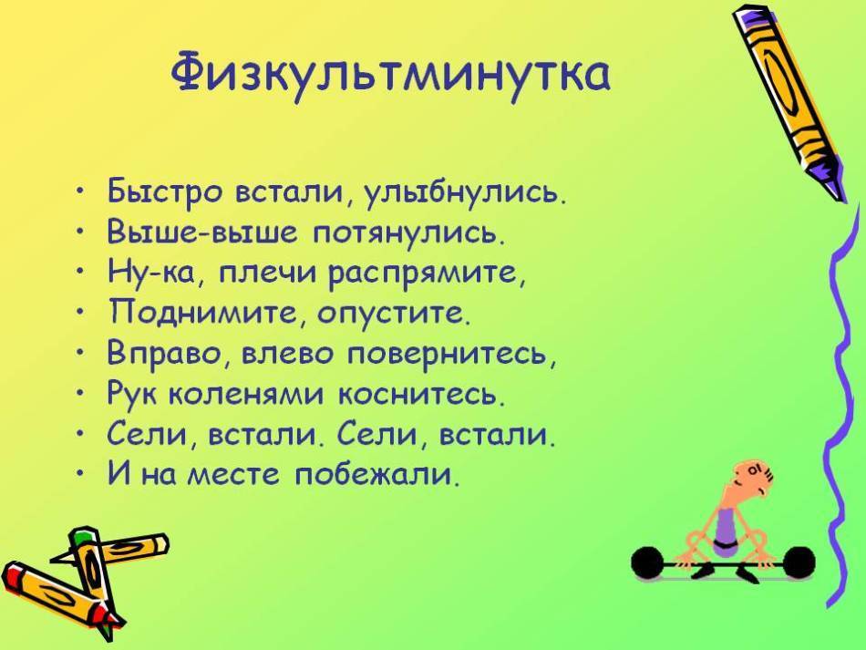 Презентация на физкультминутку