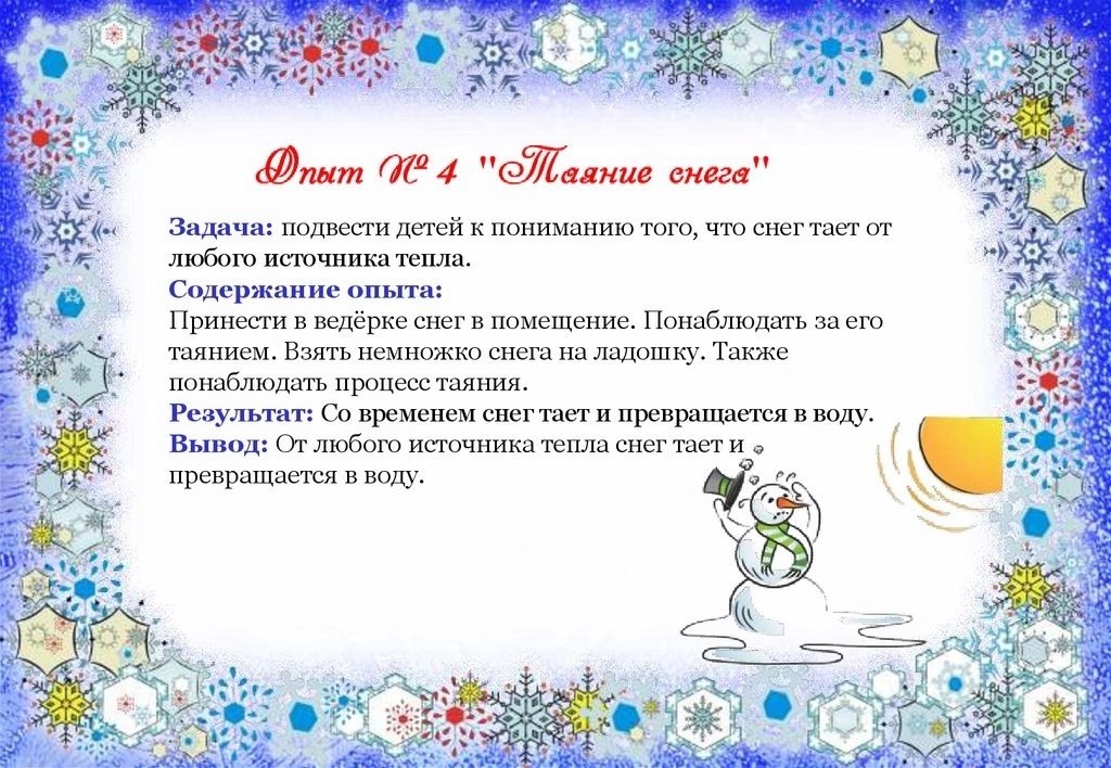 Опыты и эксперименты для детей зимой