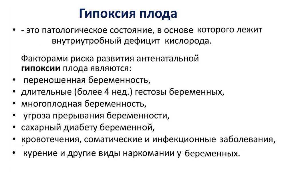 Внутриутробная гипоксия плода — причины, симптомы и последствия. как определить гипоксию плода. как избежать гипоксии плода — беременность. беременность по неделям.