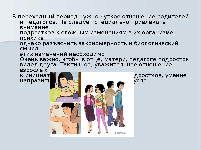 Переходный возраст: инструкция для родителей, как вести себя