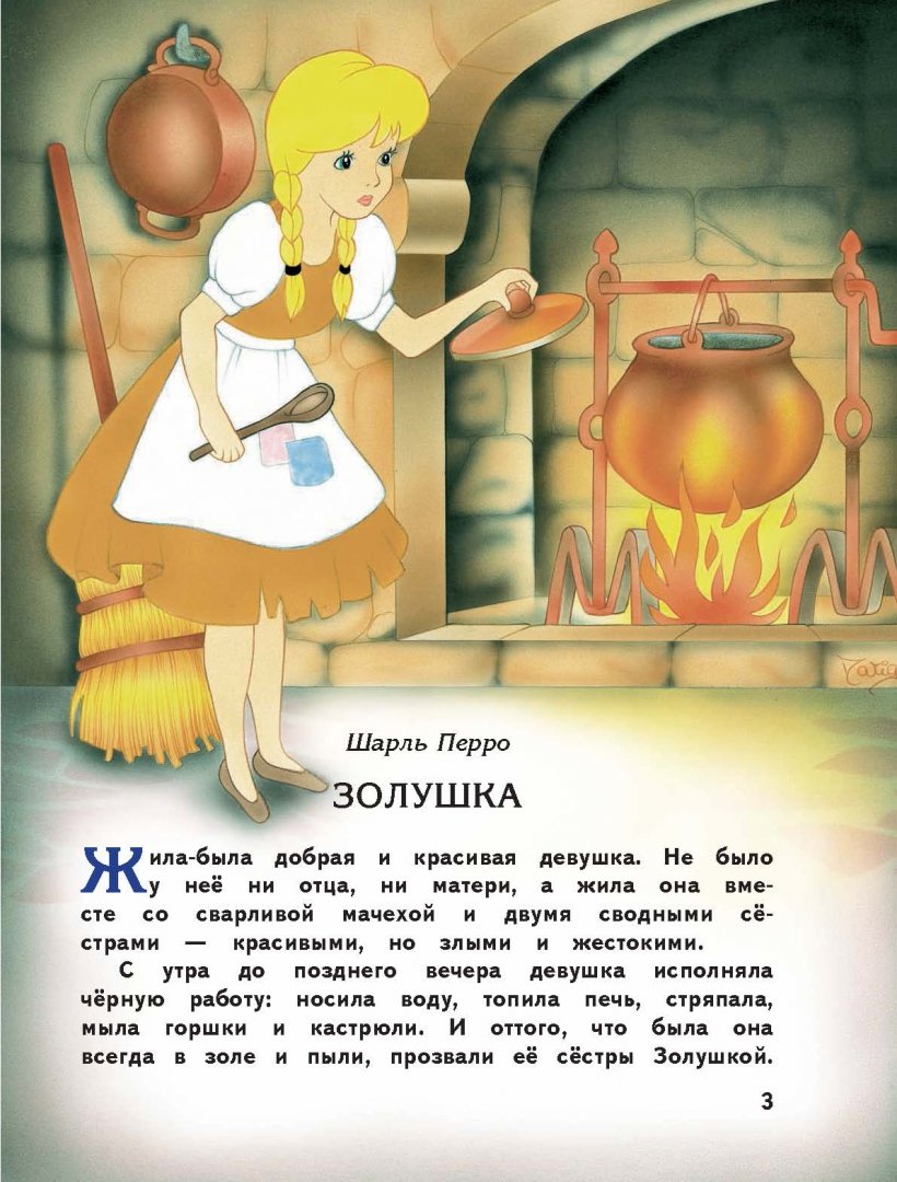 Сообщение о сказке золушка