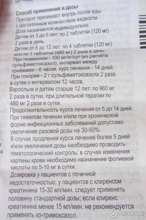 Бисептол для детей (суспензия и таблетки): инструкция по применению, показания, дозировка