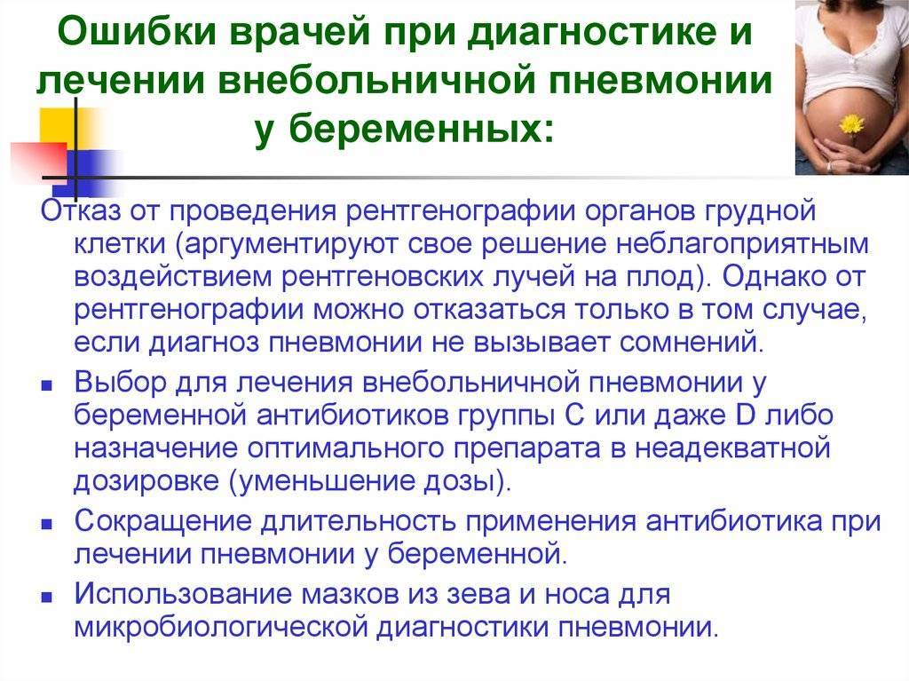 Грипп при беременности в первом, втором триместре: как лечить | профилактика гриппа во время беременности