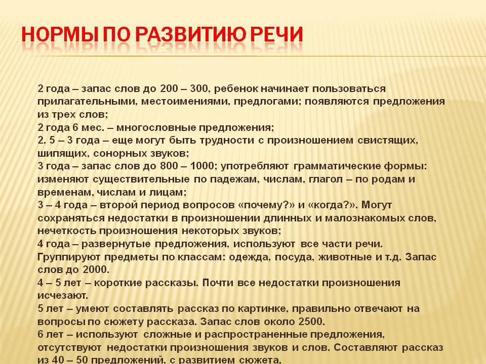 Как научить ребенка говорить: стадии речевого развития, упражнения для двухлетних и трехлетних малышей