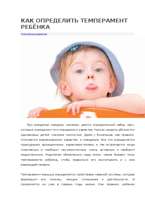 Диагностики типа личности у детей дошкольного и  младшего школьного возраста.