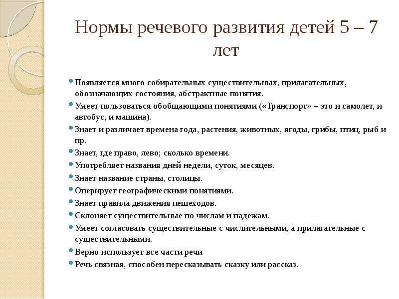 Отклонения от нормы речи. Нормы развития Связной речи по возрастам. Возрастные нормы развития речи детей дошкольного возраста. Этапы речевого развития ребенка в норме.