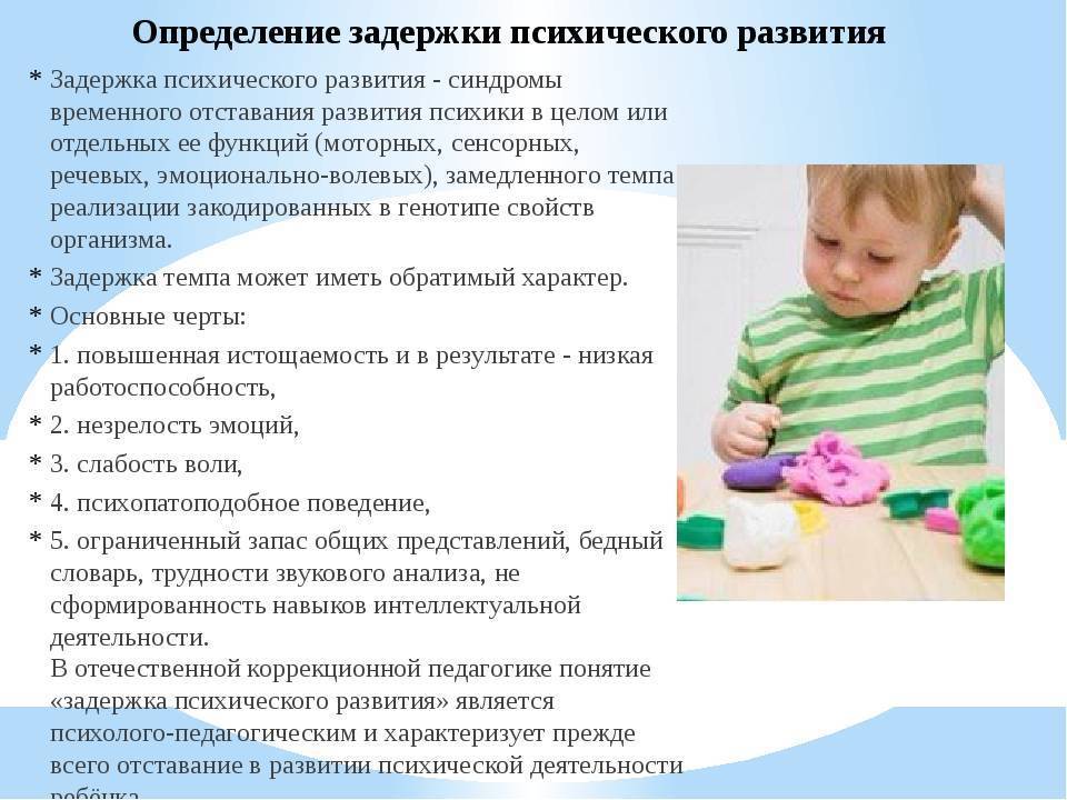 Признаки и лечение зпр в 2-3-4 года