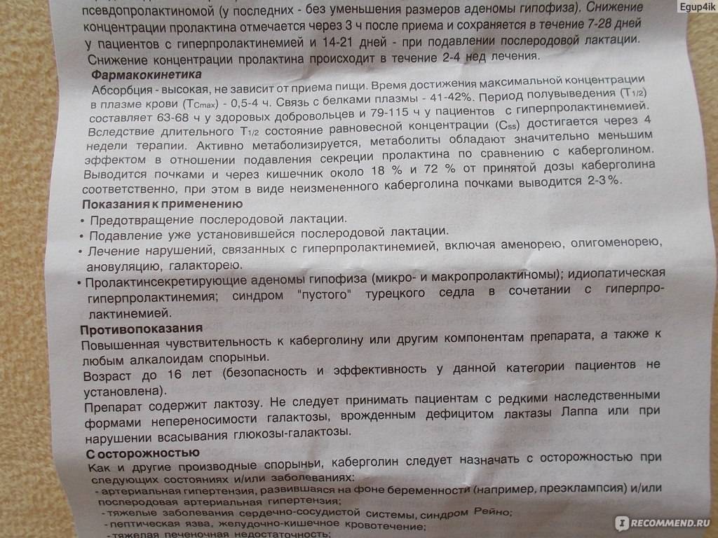 Таблетки “бромкамфора”: показания и инструкция по применению для прекращения лактации