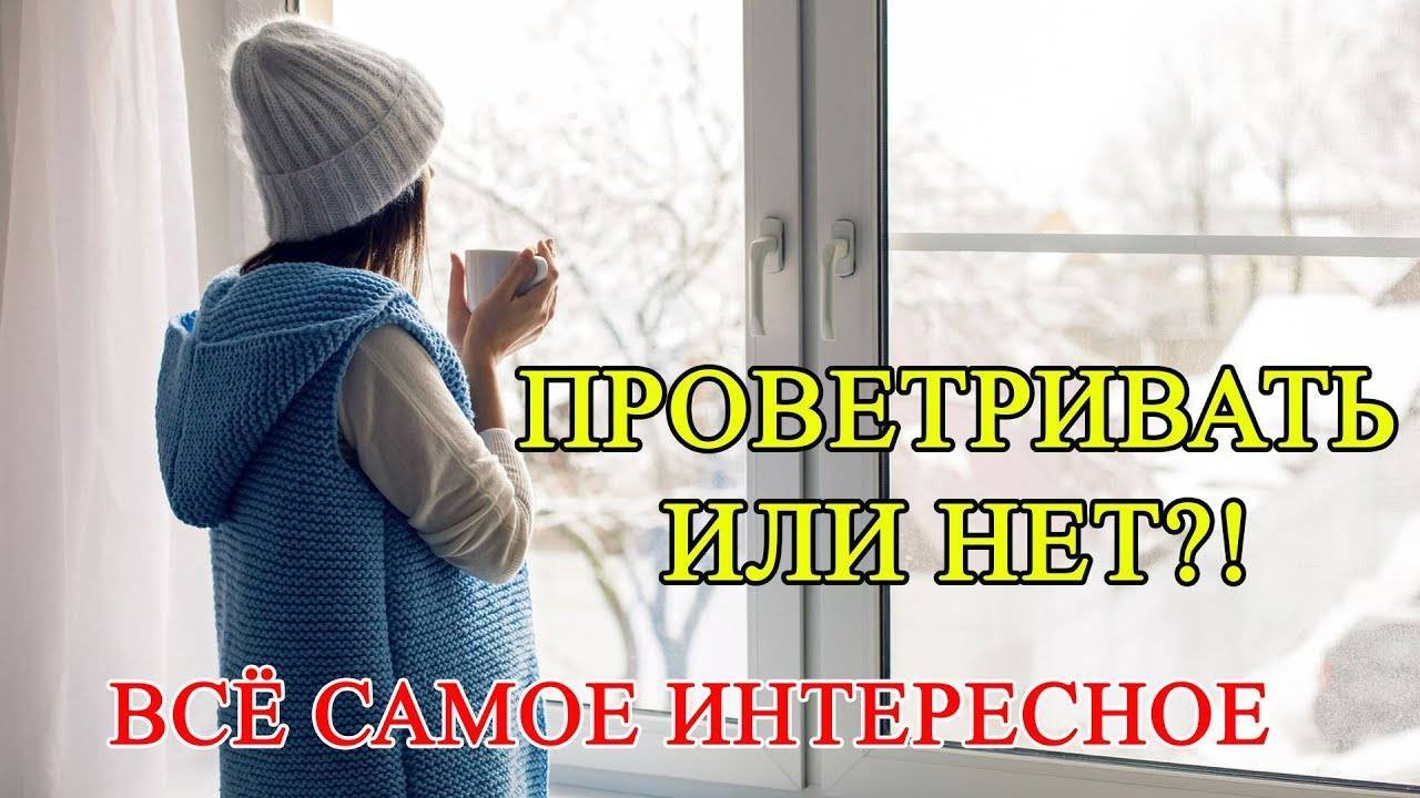 Вопрос доктору комаровскому: "нужно ли проветривать и увлажнять воздух в частном доме?"