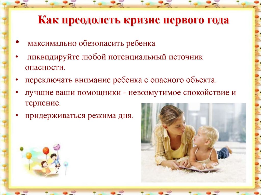 Кризис первого года жизни у ребенка: как помочь малышу?