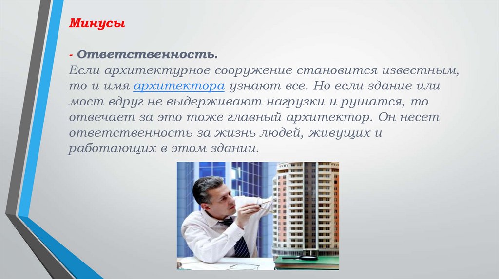 Что лежит в основе деятельности архитектора. плюсы и минусы работы архитектором. требования к профессии