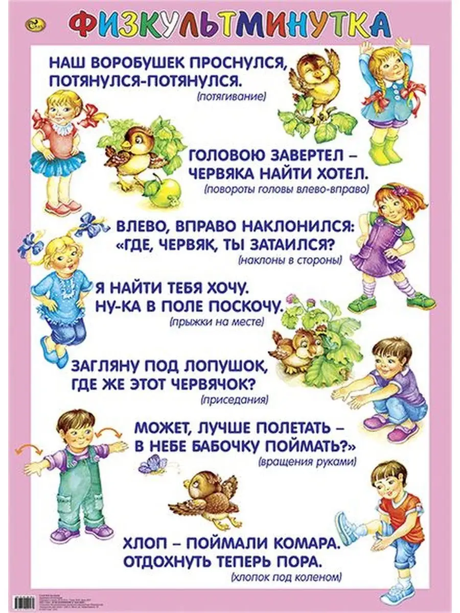 Методические рекомендации по проведению физкультминуток в старшей группе