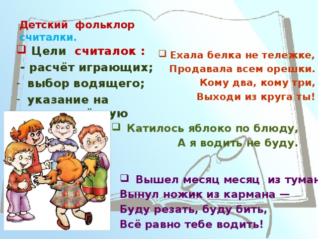 Считалки для детей - новинки (100 штук) - простые, русские
