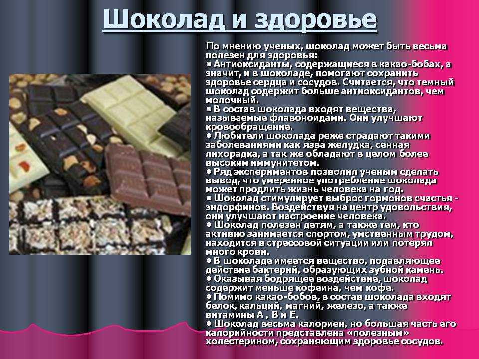 Шоколад вред и польза для организма