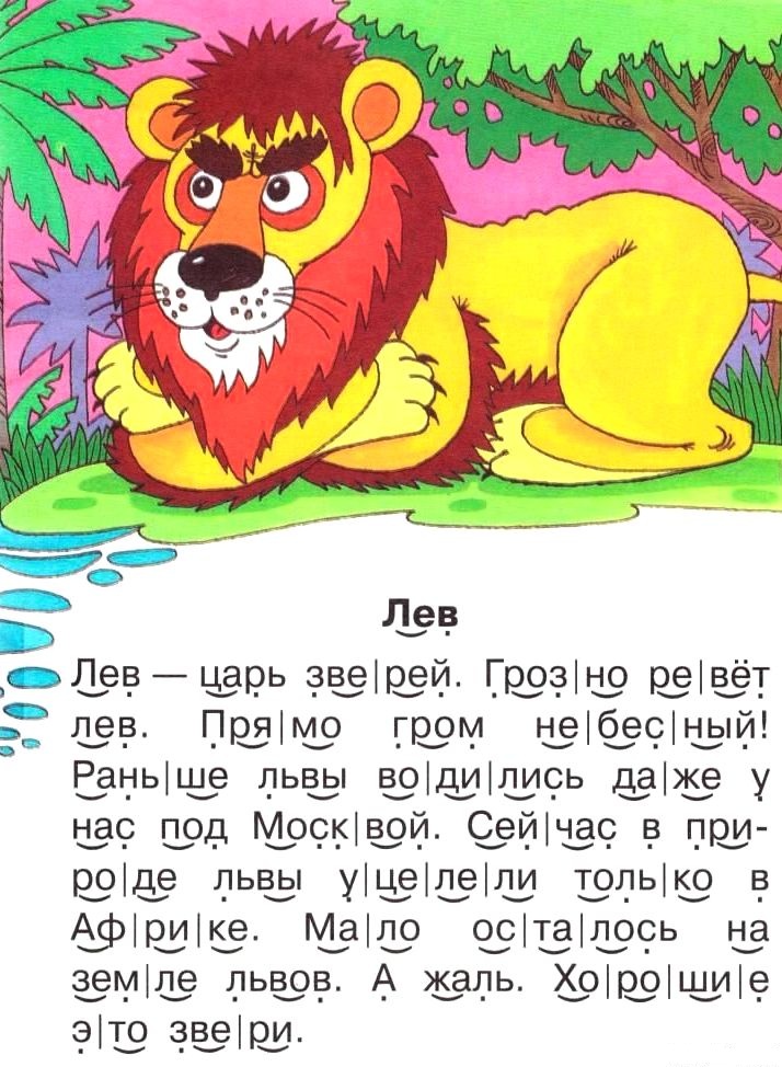 Учимся читать детям по слогам