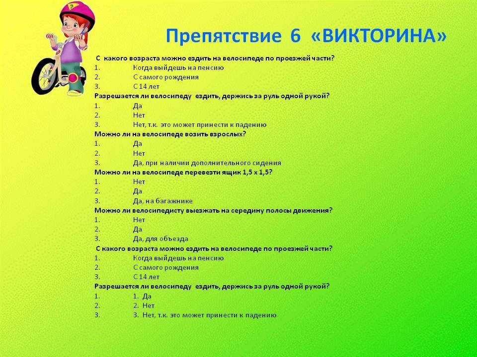 Весёлая викторина для школьников с ответами