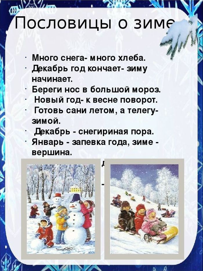 Лучшие стихи о зиме для детей 7-8 лет