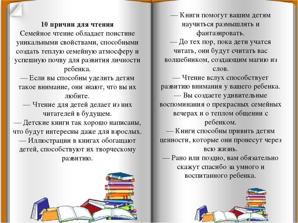 Чтение — мучение или чтение — увлечение? как научить ребенка любить книги - воспитание и обучение детей  - родителям - образование, воспитание и обучение - сообщество взаимопомощи учителей педсовет.su