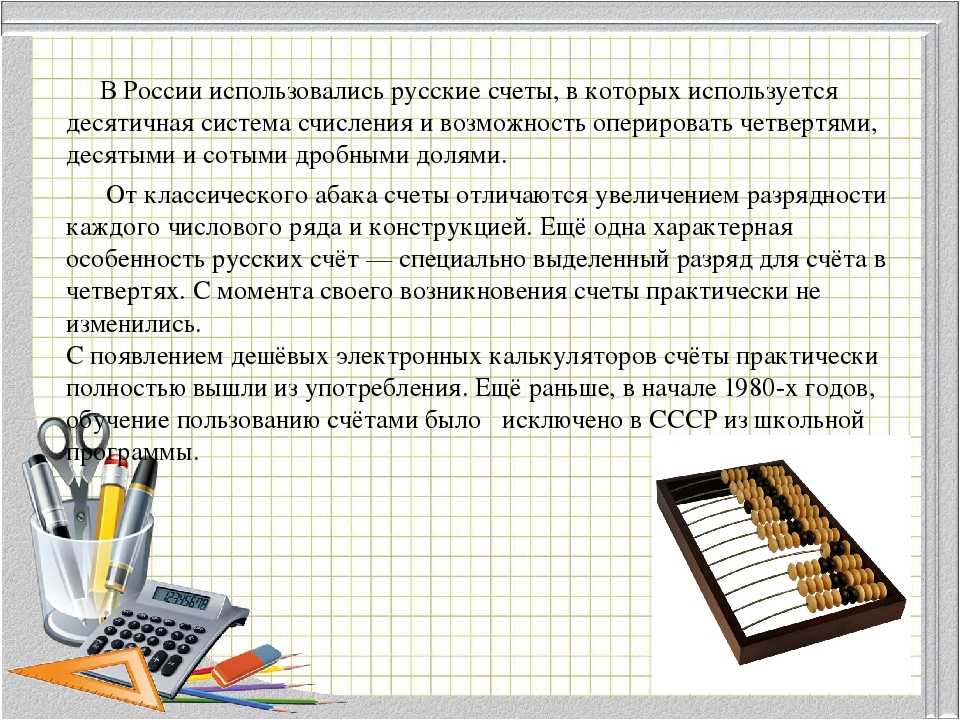 Абакус - история создания деревянных счетов, как научиться  считать