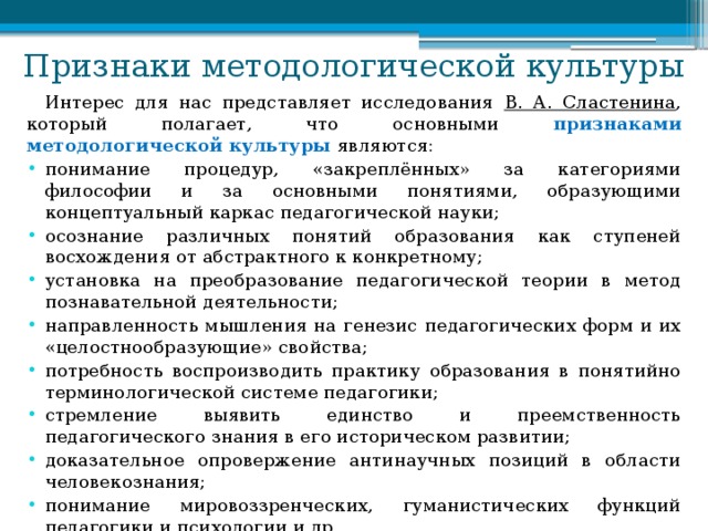 Методология педагогики