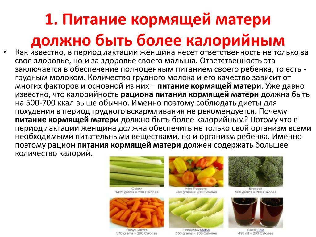 Питание при грудном вскармливании. питание мамы в первом месяце гв