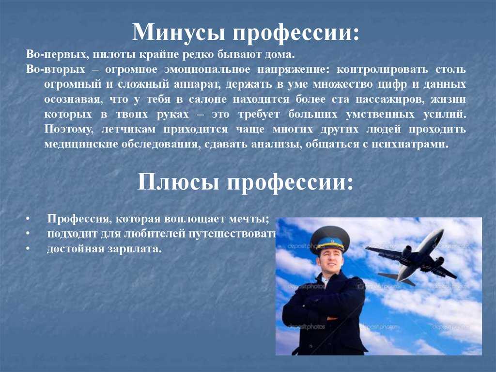 Плюсы и минусы работы стюардессой | плюсы и минусы
