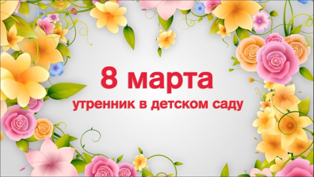 Конкурсы на 8 марта для девочек в школе и детском саду: прикольные, необычные, музыкальные, для мам и бабушек | праздник для всех