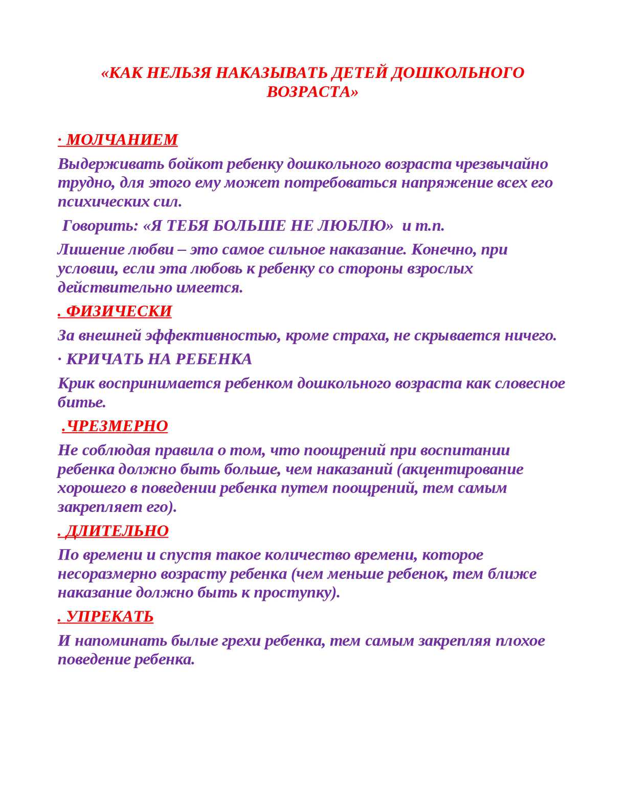 Почему нельзя наказывать детей?