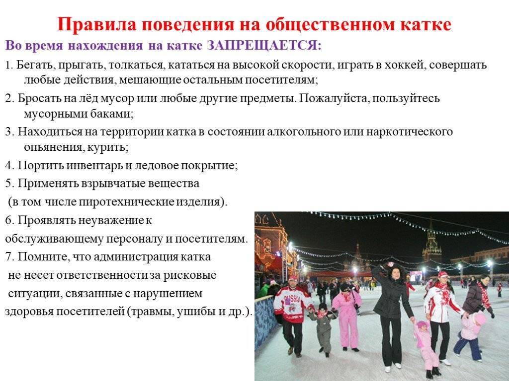 Правила поведения на катке | спорт в ульяновске